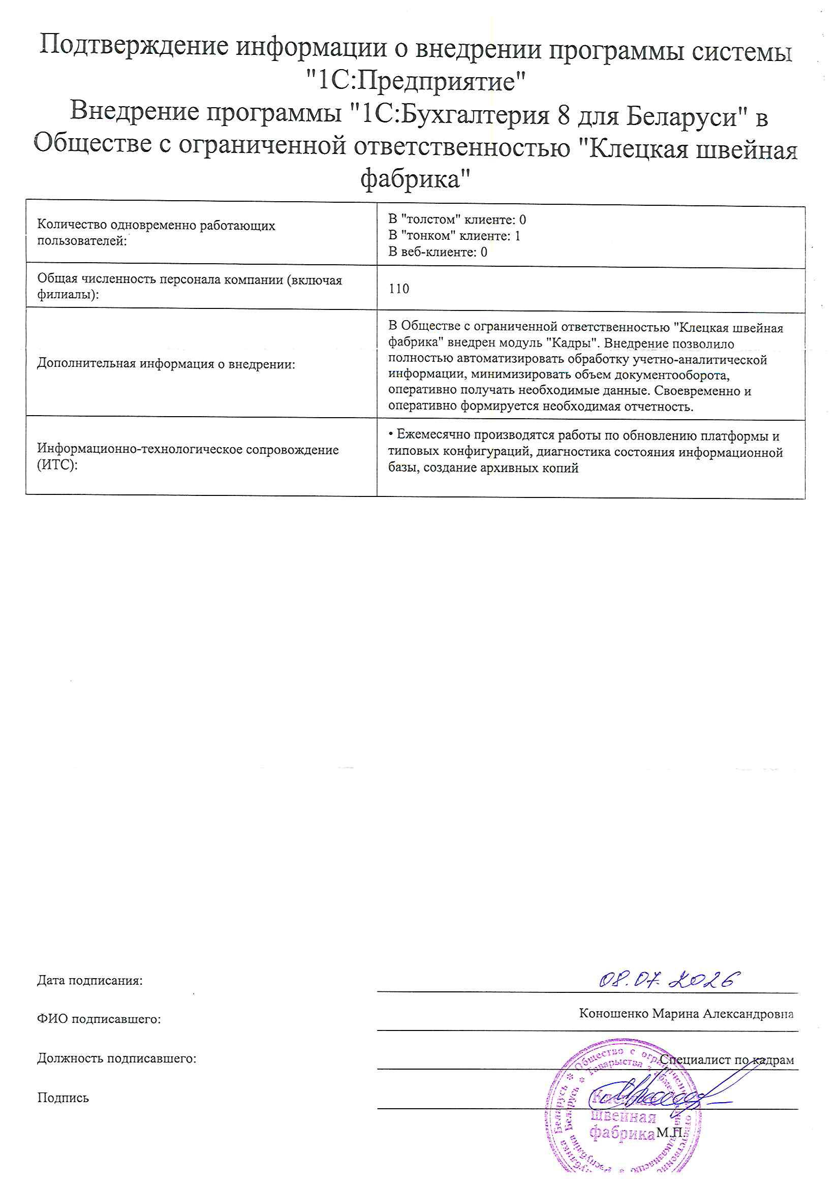 отзыв Внедрение 1С в Обществе с ограниченной ответственностью "Клецкая швейная фабрика" о компании Интеллектуальные системы